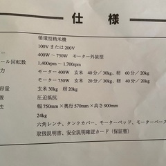 精米機　循環式　MITSUBISHIの画像