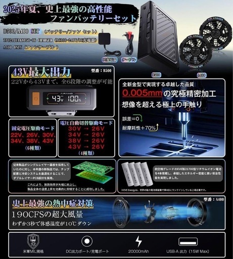 【新品】強力 43V ファンバッテリーセット 空調作業服用ファンバッテリー 90mm服穴径対応
