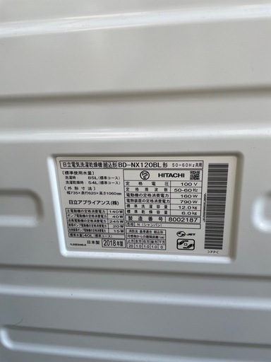 日立 ドラム式洗濯乾燥機 BD-NX120BN