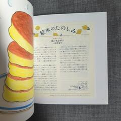 こどものとも年少版2025年4月『おやつですよー』の画像