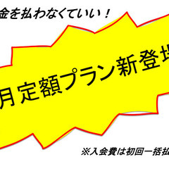 【新プランスタート!!】毎月定額プランが新登場　台東区でTOEI...