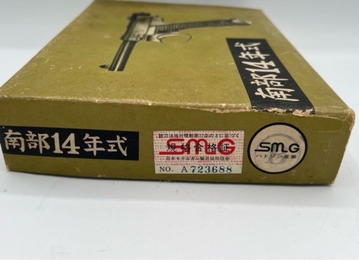 南部十四年式拳銃 モデルガン ハドソン ハドソン産業 規格合格証