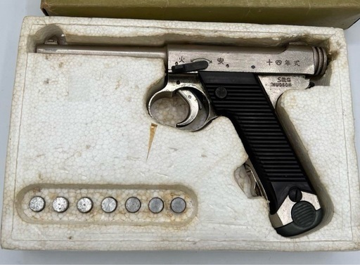 南部十四年式拳銃 モデルガン ハドソン ハドソン産業 規格合格証