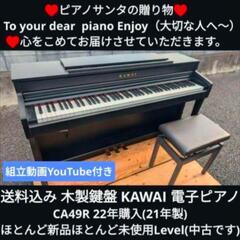 最強木製鍵盤 KAWAI 電子ピアノ CA49R 21年製 ①
...