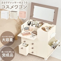 楽天市場】コスメ ワゴン（完成品/要組立完成品）（収納家具