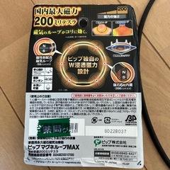 ピップマグネループMAX　60センチの画像