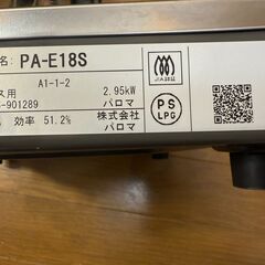 ◆取引完了◆パロマ LPガス専用 ガスコンロ 一口コンロ プロパンガスの画像