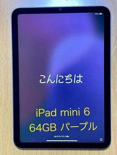 iPad mini 第6世代 パープル 64GB Wi-Fiモデル　オマケ付き iPad mini 6 Wi-Fi 64GB - パープル [整備済製品] - Apple（日本）
