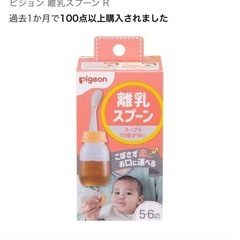 Pigeon ﾋﾟｼﾞｮﾝ 離乳 スプーン　の画像