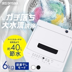 アイリスオーヤマ　洗濯機の画像