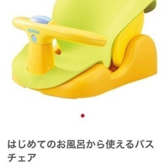 アップリカ　バスチェア