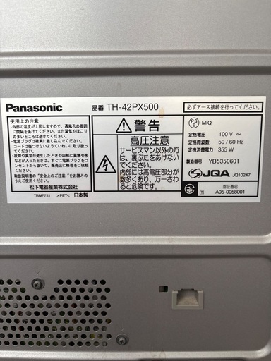 プラズマテレビVIErA 43インチ