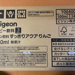 ベビー飲料水　りんご　3ヶ月頃からの画像