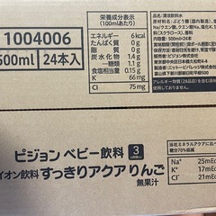 ベビー飲料水　りんご　3ヶ月頃からの画像