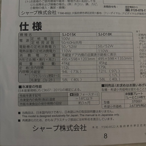 冷蔵庫 179L シャープSJ-D18K (mn) 小牧のキッチン家電《冷蔵庫 冷蔵庫 179L シャープSJ-D18K (mn) 小牧のキッチン家電《冷蔵庫
