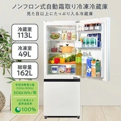 【美品】冷蔵庫162L 自動霜取りの画像