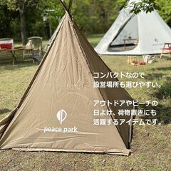 ピースパーク スモール ティピー テントの画像