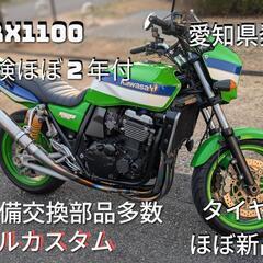 Kawasaki ZRX1100 フルカスタム ほぼ2年車検付き...