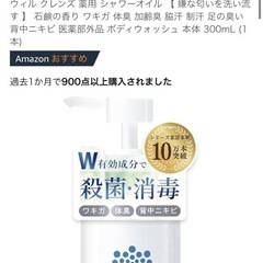 ウィル クレンズ 薬用 シャワーオイル 【 嫌な匂いを洗い流す ...
