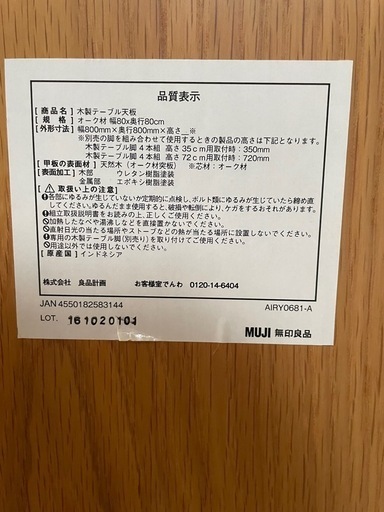 無印良品 板と脚でできた木製テーブル80×80cm