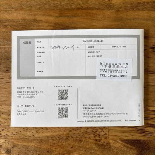 サイベックス リベル 黒 バンパーバー付