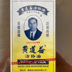 黄道益 活絡油　50ml