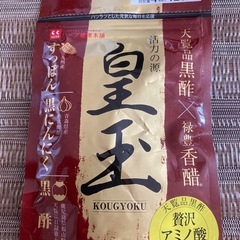 皇玉 120粒 (1日4粒 30日分) 香醋サプリメント[ 香醋 黒酢 にんにくすっぽん配合 国産 ]の画像