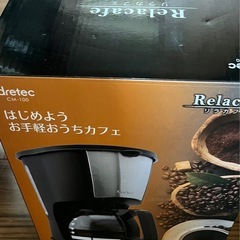 リラカフェ コーヒーメーカー