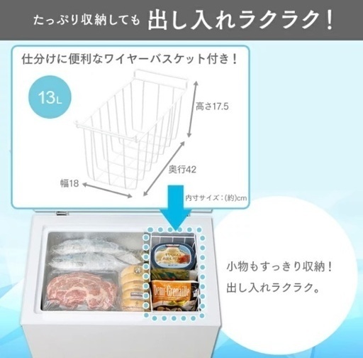 冷凍庫 スリム 家庭用上開き 1421大容量 コンパクト 省エネ フリーザー冷凍保存ストック
