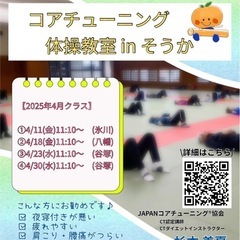 春バテ解消‼️呼吸でカラダも心も元気になっちゃう体操教室　手ぶら...