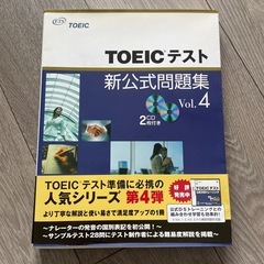 TOEICテスト 新公式問題集 vol.4 CD2枚付き
