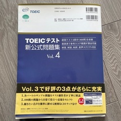 TOEICテスト 新公式問題集 vol.4 CD2枚付きの画像