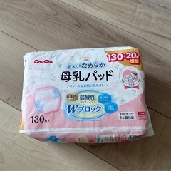 母乳パッド 130枚