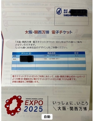 大阪万博2025大人2名