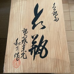 骨董品　花瓶