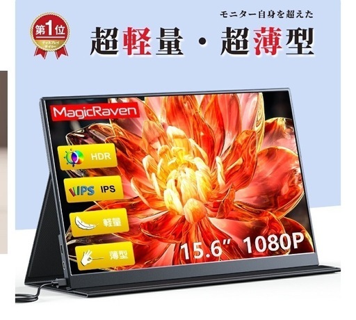 セカンドディスプレイ