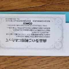 COMG!商品券2000円（携帯・スマホ購入時のみ）の画像