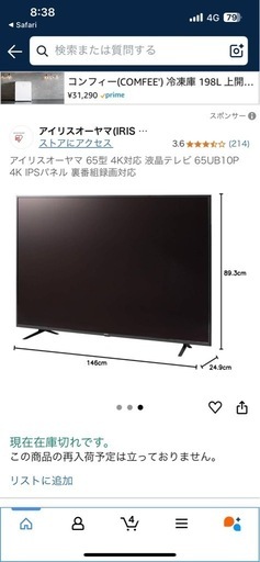 アイリスオーヤマ 65V型 4K液晶テレビ