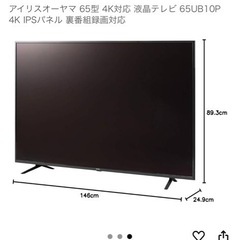 アイリスオーヤマ 65V型 4K液晶テレビ