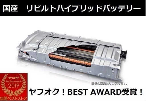 アクア用ハイブリッドバッテリー