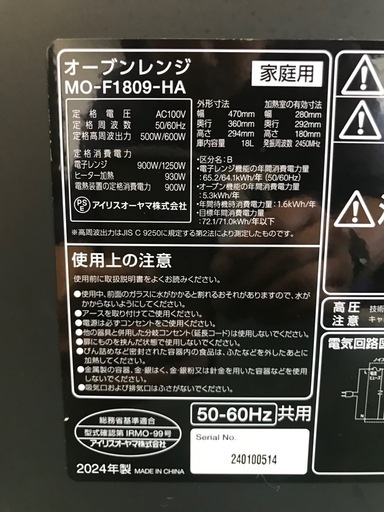 【決まりました】☆オーブンレンジ　アイリスオーヤマ　MO-F1809-HA  2024年製
