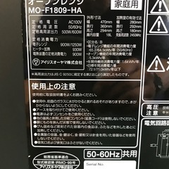 【決まりました】☆オーブンレンジ　アイリスオーヤマ　MO-F1809-HA  2024年製の画像