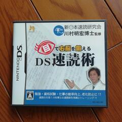 DS速読術　目で右脳を鍛える