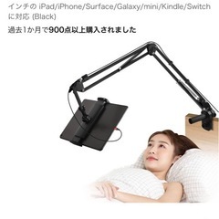 【受渡者決定】
タブレットスタンド
