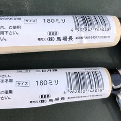 ２本set特価の画像
