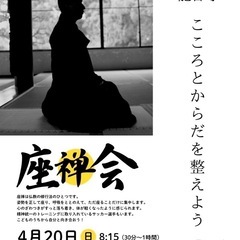 日曜朝、親子で座禅体験しませんか？【日進市 龍谷寺】 