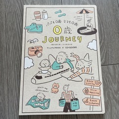 【非売品/未使用】つむパパ育児日記　0歳JOURNEY