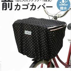 自転車前カゴカバー(水玉)
