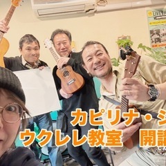 カピリナ・シンのウクレレ教室が木更津で開講！の画像