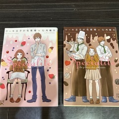 ケーキ王子の名推理　1巻2巻
